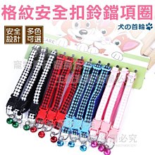 寵物透氣格紋胸背 透氣胸背 寵物胸背牽繩 胸背帶 貓狗牽繩 寵物胸背 牽繩 狗背心 防掙脫 包覆性穿戴 寵物外出 遛狗 歷史價格詳細信息