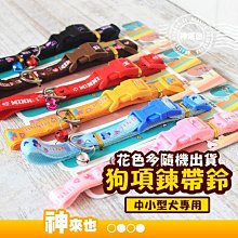 狗狗牽引繩脖圈中小型犬泰迪加長狗繩牽狗繩小狗金毛狗鏈寵物用品 歷史價格詳細信息