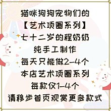 手工狗狗貓貓咪兔子可愛鈴鐺項圈 泰迪比熊寵物卡通鈴鐺項圈包郵 歷史價格詳細信息