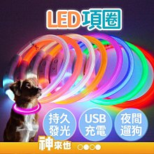 LED發光寵物項圈 /寵物夜行項圈/ 寵物項圈/寵物發光項圈/LED項圈/發亮項圈/狗狗項圈/狗狗LED項圈 歷史價格詳細信息