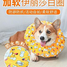伊麗莎白圈軟防舔咬恥辱頸圈狗狗羞恥項圈法斗脖圈貓脖子狗狗頭套 歷史價格詳細信息
