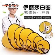 伊麗莎白圈狗狗貓咪恥辱圈大型犬防舔咬頭套項圈伊利沙白絕【二丁目】 歷史價格詳細信息