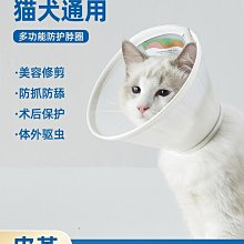 伊麗莎白圈貓咪圍脖套犬貓通用防抓貓項圈防護圈美容罩恥辱【二丁目】 歷史價格詳細信息