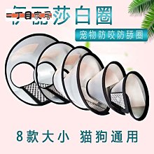 伊麗莎白圈貓咪圍脖套犬貓通用防抓貓項圈防護圈美容罩恥辱【二丁目】 歷史價格詳細信息