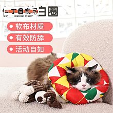 伊麗莎白圈貓絕育項圈防舔除跳蚤貓咪脖圈頸圈頭套狗項圈寵【二丁目】 歷史價格詳細信息