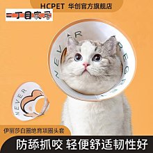 伊麗莎白圈貓咪圍脖套犬貓通用防抓貓項圈防護圈美容罩恥辱【二丁目】 歷史價格詳細信息
