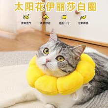 伊麗莎白圈貓絕育防舔貓咪脖圈狗狗頭套加深防咬軟圈寵物頭罩項圈 歷史價格詳細信息