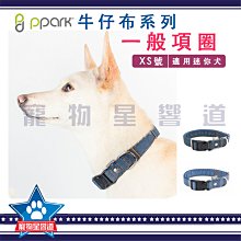 寵物星響道✪PPARK AirFit H型胸背帶(含拉繩)【S號】防暴衝 胸帶 小型犬 小狗 狗用 犬用 牽引繩 牛仔布 歷史價格詳細信息
