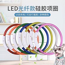 狗狗發光項圈小型犬夜光可充電夜間防走失燈七彩亮光泰迪脖圈燈帶 歷史價格詳細信息