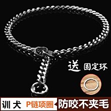 不銹鋼p鏈狗狗項圈無縫焊接不夾毛脖套狗鏈中大型犬金屬脖圈德牧 歷史價格詳細信息