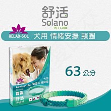 【Solano舒活】天然防蚤驅蟲/情緒安撫/骨骼關節護理│滴劑 頸圈 噴劑 關節保健 費洛蒙 安定情緒 分離焦慮 歷史價格詳細信息