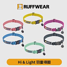 RUFFWEAR Hi & Light 羽量項圈/超輕/極簡設計/快扣/鋁合金D形環 價格比較,價格查詢,歷史價格詳細信息
