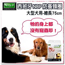 【西班牙NBP】防蚤項圈-大型犬用 歷史價格詳細信息