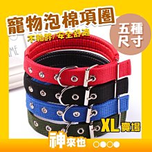 寵物泡棉項圈 狗項圈 小中大型犬通用 脖套 寵物頸圈 寵物用品 可佩牽引繩 金毛藏獒貴賓 五種尺寸 XS/S賣場【神來也 歷史價格詳細信息