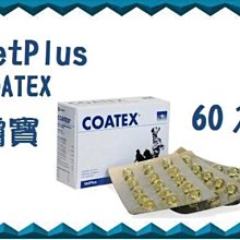 COATEX 膚寶 皮膚毛髮保養聖品(膠囊)60入~現貨 歷史價格詳細信息