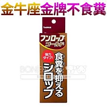 金牛座 TAURUS 金牌 寵物不食糞 30ml 矯正食糞陋習 歷史價格詳細信息