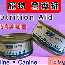 Nutrition Aid 犬貓營養肉泥罐頭158g【現貨】 歷史價格詳細信息
