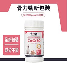 骨力勁 SILVER plus Co Q10 (60錠) 貓狗適用 歷史價格詳細信息