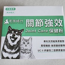 【毛孩時代】關節強效保健粉 (狗貓)(30包)[寵物保健]{毛孩便利店} 歷史價格詳細信息