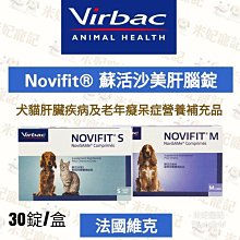 virbac維克/novifits蘇活沙美/肝腦錠S M 肝錠 SAME 肝臟保養 肝臟修護 歷史價格詳細信息