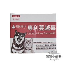 毛孩時代 犬貓專利蔓越莓 (30包/盒) 現貨 廠商直送 歷史價格詳細信息