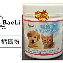 BaeLi百粒 億菌源益生菌/優仕鈣磷粉/寵物奶粉/立骨美/牛磺酸/潔亮口服滴液【培菓寵物】 歷史價格詳細信息