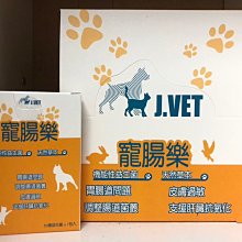 《J.VET》寵物腸速康plus天然草本機能益生菌(30包/盒) 犬貓鼠兔貂鳥都適用 獸醫配方【培菓寵物】 歷史價格詳細信息