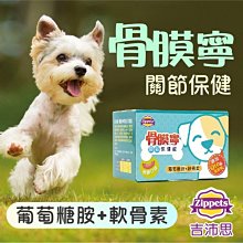 吉沛思 Zippets 《骨質保健顆粒80g》專為中高齡寵物研發 歷史價格詳細信息