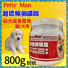 《PettyMan》超濃縮卵磷脂 ptm 卵磷脂 240g 800g 寵物保健營養品 犬貓用【培菓寵物】 歷史價格詳細信息