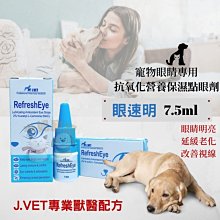 【J.VET】眼速康PLUS(7ml/瓶) 寶昕 角膜潤護凝膠 犬貓適用 歷史價格詳細信息
