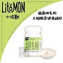 LitoMon 怪獸部落 益菌排毛粉 犬貓腸胃健康補給 50G 犬貓營養品 【寵物主義】 歷史價格詳細信息