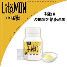 【怪獸部落LitoMon】牛離Q 犬貓綜合營養補給 50G犬貓營養品 歷史價格詳細信息