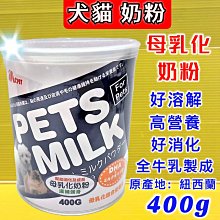 ☘️四寶的店☘️附發票~【美克 營養高鈣 奶粉 400g】MASCOT 貓 狗 犬 專用 奶粉 奶狗 奶貓 營養奶粉 歷史價格詳細信息