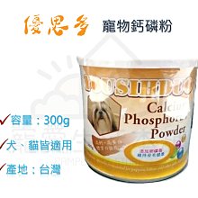 YOUSIHDUO 優思多寵物專用活力鈣(300g)2入組 健康營養均衡 強化骨骼 關節 毛髮亮麗 歷史價格詳細信息