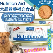 Nutrition Aid 犬貓營養肉泥罐頭158g【現貨】 歷史價格詳細信息