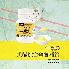 【怪獸部落LitoMon】牛離Q 犬貓綜合營養補給 50G犬貓營養品 歷史價格詳細信息