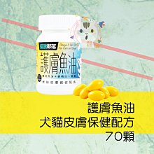 LitoMon 怪獸部落 護膚魚油 犬貓皮膚保健配方 70顆【無敵寵物生活館】 歷史價格詳細信息