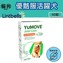 寵到底-YuMOVE優骼服活躍犬60錠 價格比較,價格查詢,歷史價格詳細信息