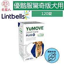 【犬關節保健】YuMOVE優骼服驚奇版(犬)120錠 歷史價格詳細信息