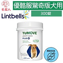 【犬關節保健】YuMOVE優骼服驚奇版(犬)120錠 歷史價格詳細信息