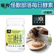 LitoMon 怪獸部落 每日酵素 犬貓元氣活力補給 40G 犬貓營養品 【寵物主義】 歷史價格詳細信息