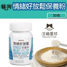 汪喵星球 情緒好放鬆 寵物健康保養粉 長期情緒壓力 天然胺基酸 日常保養 寵物營養 紓壓 放鬆 保健品 歷史價格詳細信息