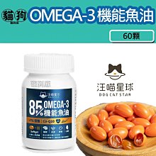 【汪喵星球】85% 機能魚油 歷史價格詳細信息