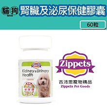 【Zippets吉沛思】複合保健膠囊60顆 多款可選 寵物保健 大樹寵物 歷史價格詳細信息