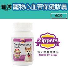 【Zippets吉沛思】複合保健膠囊60顆 多款可選 寵物保健 大樹寵物 歷史價格詳細信息