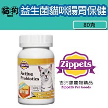 寵到底-Zippets吉沛思離胺酸暨複合胺基酸保健粉80克,貓保健品 歷史價格詳細信息