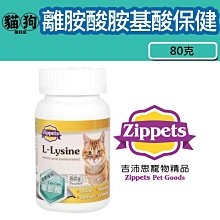 【Zippets吉沛思】複合保健膠囊60顆 多款可選 寵物保健 大樹寵物 歷史價格詳細信息