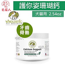 美國Wholistic護你姿《珊瑚鈣(牙齒&骨骼保健)-貓專用》3.2oz 歷史價格詳細信息