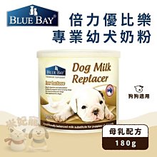 《BLUE BAY 倍力》寵物奶粉 頂級羊奶粉 幼犬奶粉 幼貓奶粉 羊奶粉 幼貓主食 幼犬主食【培菓寵物】 歷史價格詳細信息