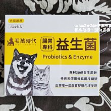 【毛孩時代】犬貓腸胃專科益生菌 (30包/盒)x5盒 歷史價格詳細信息